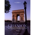 女性のためのシャンソン・ピアノ名曲集