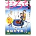 おろち/「眼」&「血」 My First Big SPECIAL