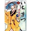 いちまつ捕物帳 5 ビッグコミックス