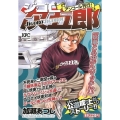 ジゴロ次五郎妖車と心中デスマッチ!?アンコール刊行!