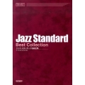 ジャズ・スタンダード名曲全集 メロディ・ジョイフル