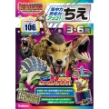 ちえ 3～6歳 【集中力・思考力アップ!】 最強王図鑑 The Ultimate Tournament ドリル