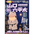 総務部総務課山口六平太(シーズン3)/神無月、月が綺麗な夜で My First Big