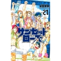 サンセットローズ 21 少年チャンピオン・コミックス