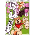 織田シナモン信長 7 ゼノンコミックス