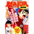 MAJOR特別編/友情の一球 My First Big SPECIAL