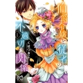 伯爵令嬢と従者の不適切な関係 1 プリンセスコミックス
