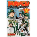 ドカベン ドリームトーナメント編 30 少年チャンピオン・コミックス