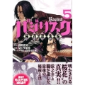 バジリスク～桜花忍法帖 5 ヤングマガジンコミックス