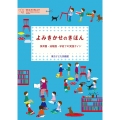 よみきかせのきほんー保育園・幼稚園・学校での実践ガイド