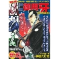 COMIC魂別冊御用牙 かみそり半蔵編 主婦の友ヒットシリーズ