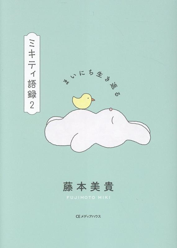 ƣ/ޤˤ֤ ߥƥϿ2[9784484221410]