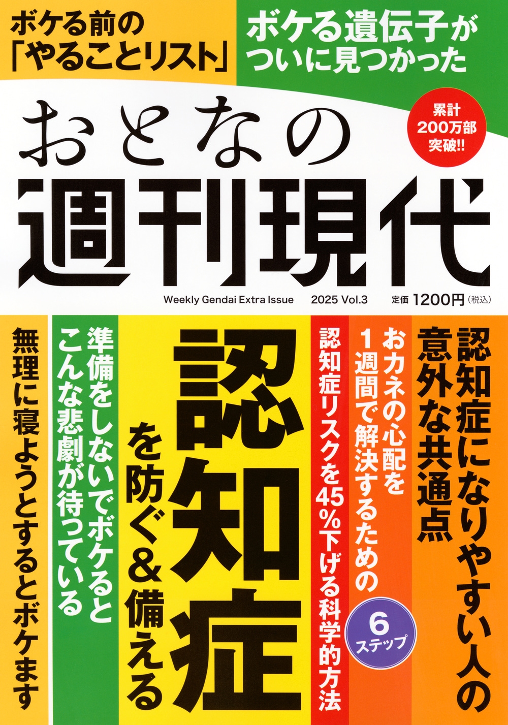 /̺ Ȥʤν 2025 vol.3 ǧξɤɤ&[9784065410172]