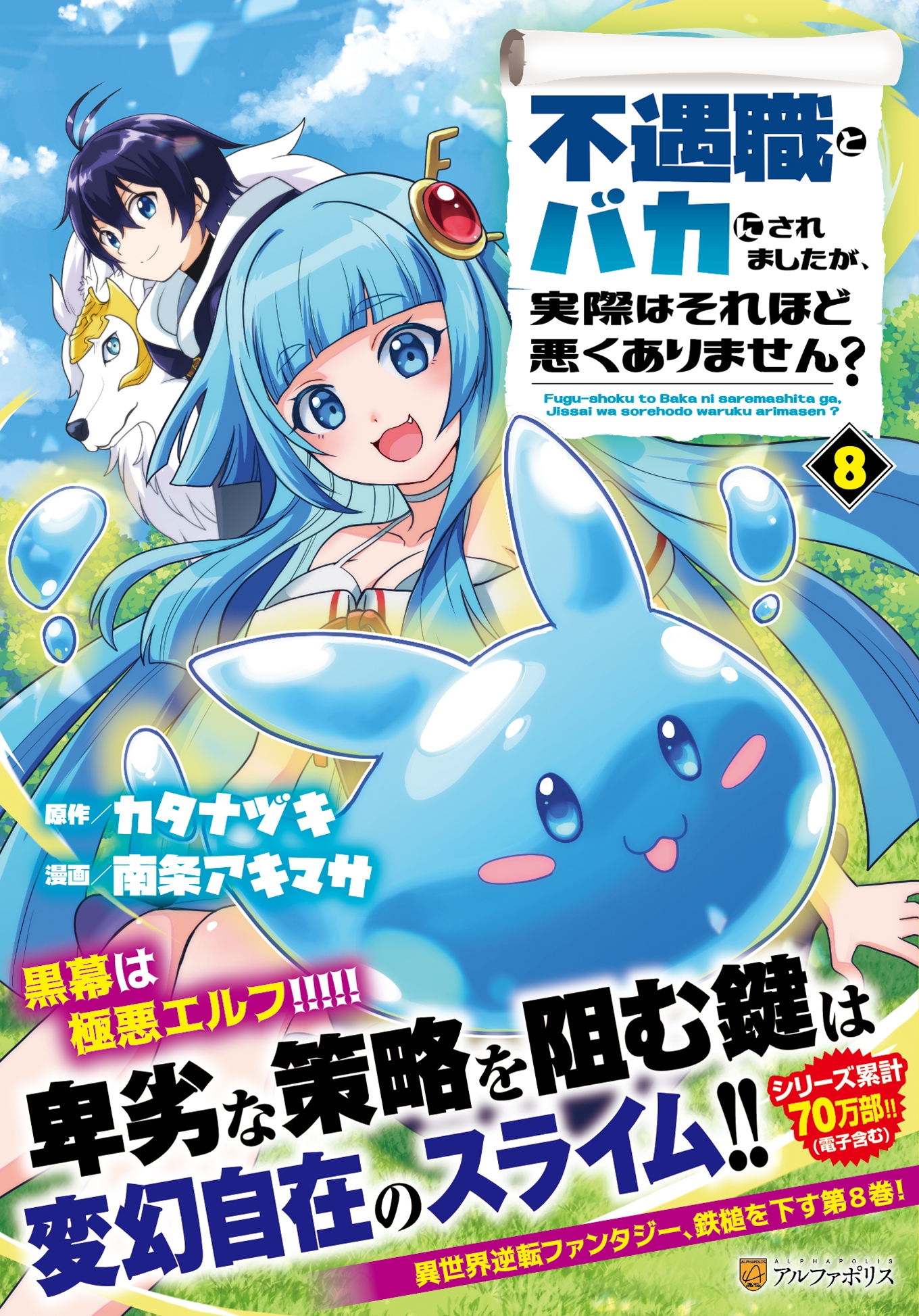 不遇職とバカにされましたが、実際はそれほど悪くありません? (8)