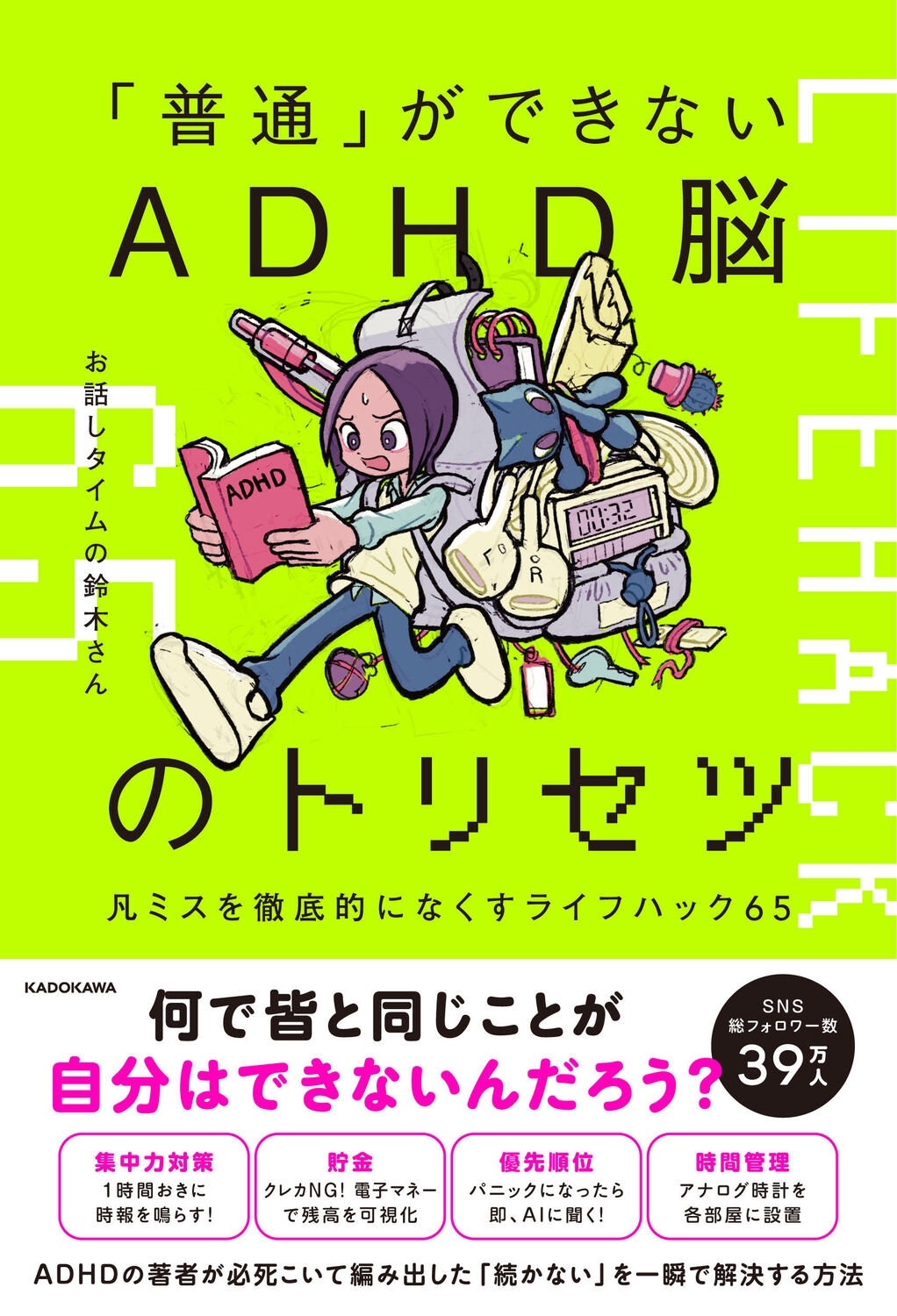 TOWER RECORDS ONLINE㤨֤äڤ/̡פǤʤADHDǾΥȥꥻ ޥߥŰŪˤʤ饤եϥå67[9784046077714]פβǤʤ1,760ߤˤʤޤ