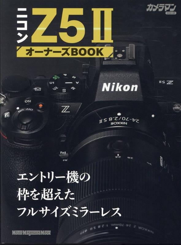 ニコン Z52 オーナーズBOOK Motor Magazine Mook[9784862796950]