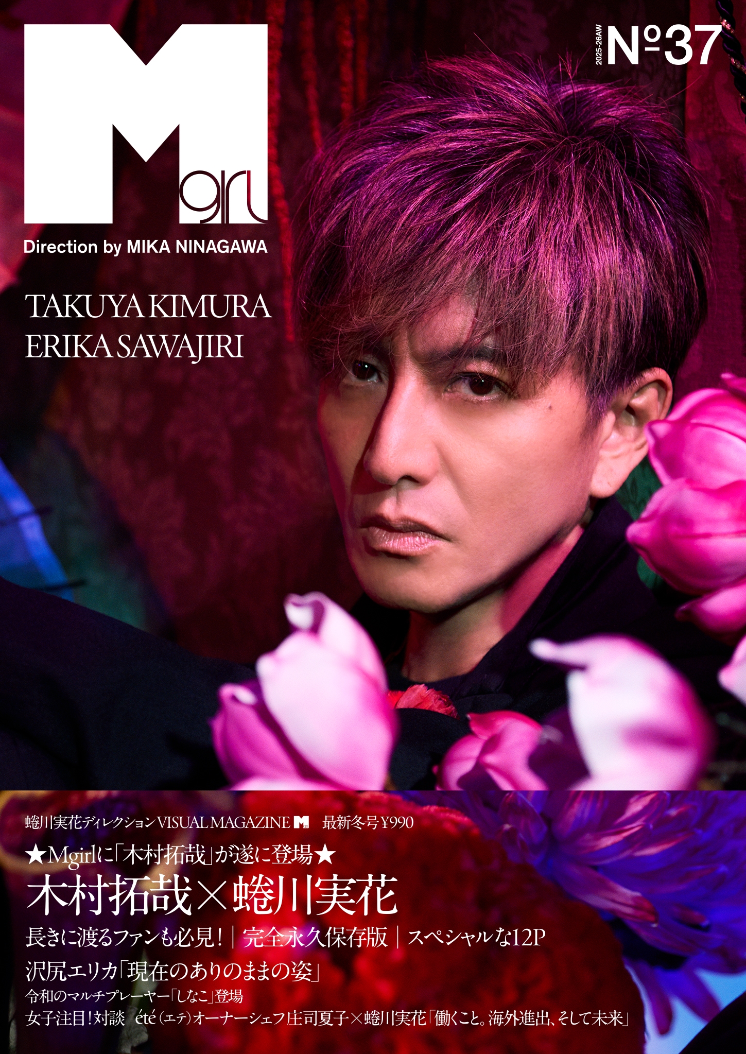 Mgirl N°37(2025-26AW)号 Mgirl N°37(2025-26AW)号