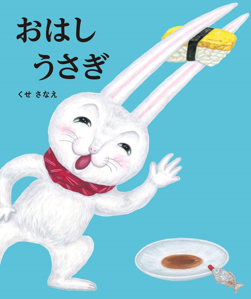 �������ʤ�/���Ϥ�������[9784591187616]