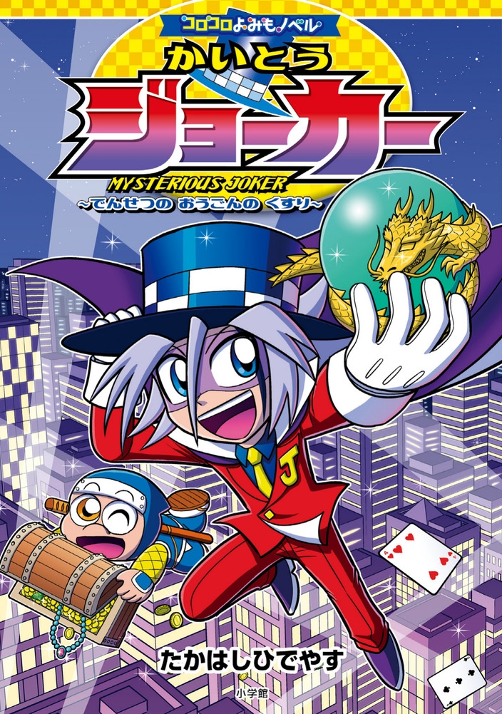 ϤҤǤ䤹/ߤΥ٥ Ȥ硼 Ǥ󤻤Ĥ  [9784092898202]