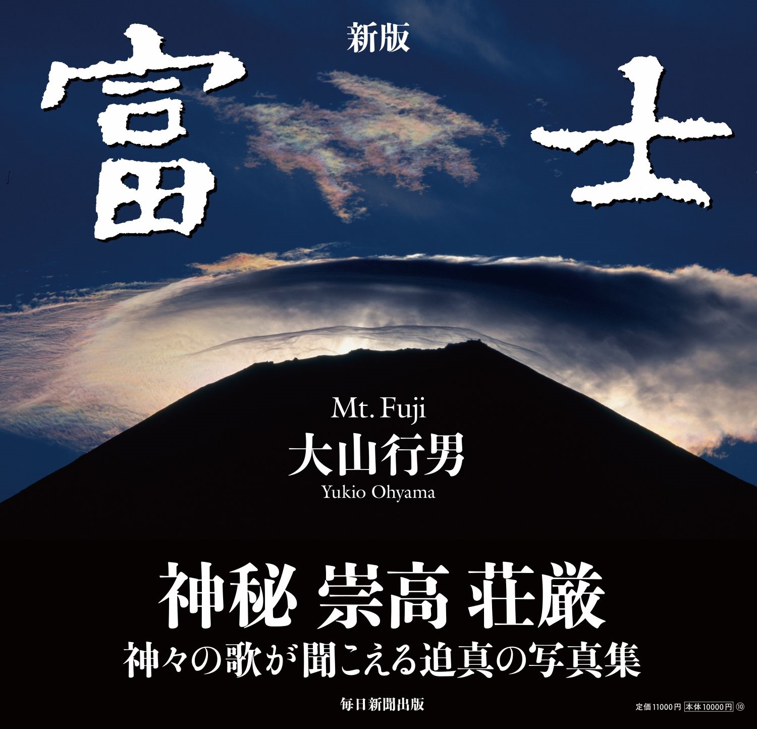 新版 富士 Mt.Fuji