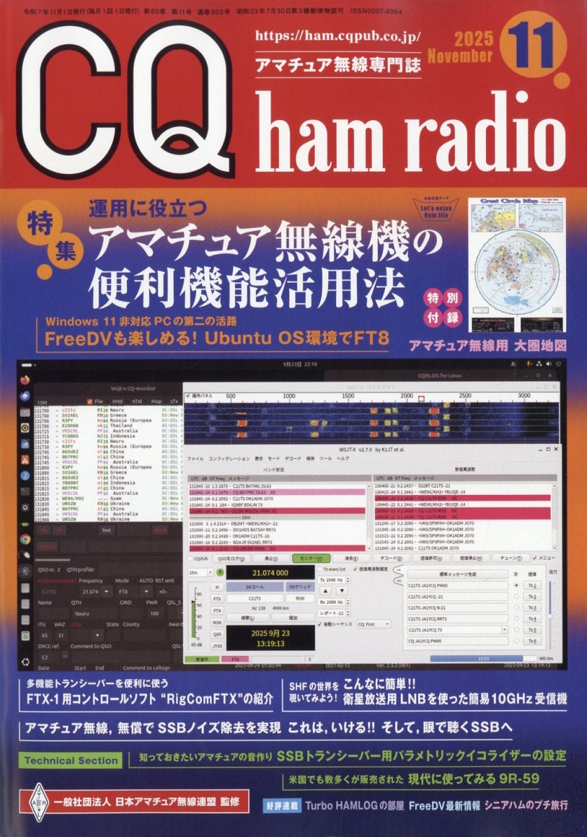 TOWER RECORDS ONLINE㤨CQ ham radio (ϥ饸 2025ǯ 11 [] ޥ奢̵[04207-11]פβǤʤ1,100ߤˤʤޤ