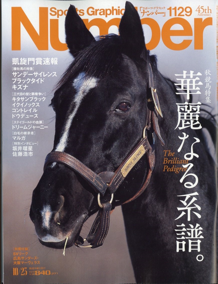 Sports Graphic Number (ݡġեå ʥС) 2025ǯ 10/23 [][26854-10]