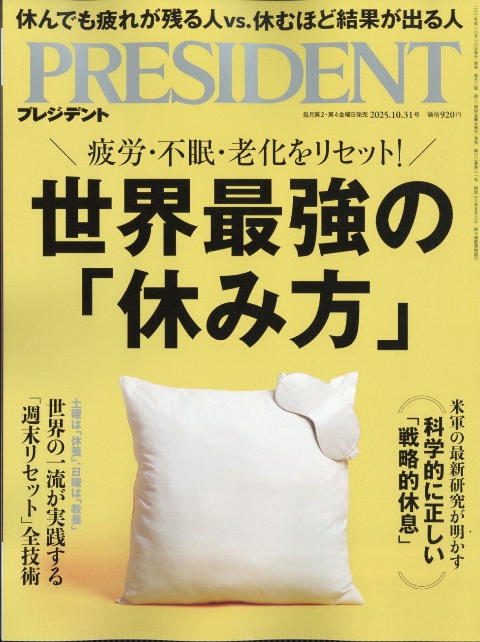 PRESIDENT (ץ쥸ǥ) 2025ǯ 10/31 [][27655-10]