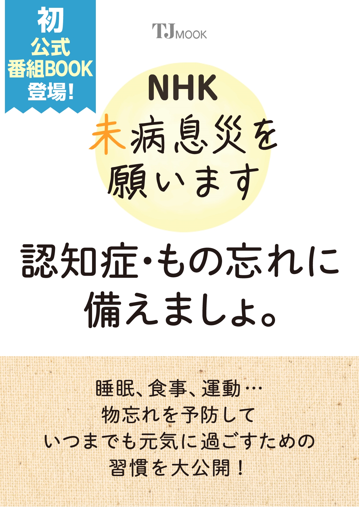 TOWER RECORDS ONLINE㤨NHK ̤©Ҥꤤޤ ǧξɡ˺ޤ硣[9784299071255]פβǤʤ1,540ߤˤʤޤ