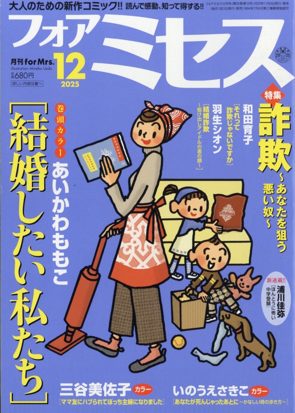 for Mrs. (�ե����ߥ���) 2025ǯ 12��� [����][17743-12]