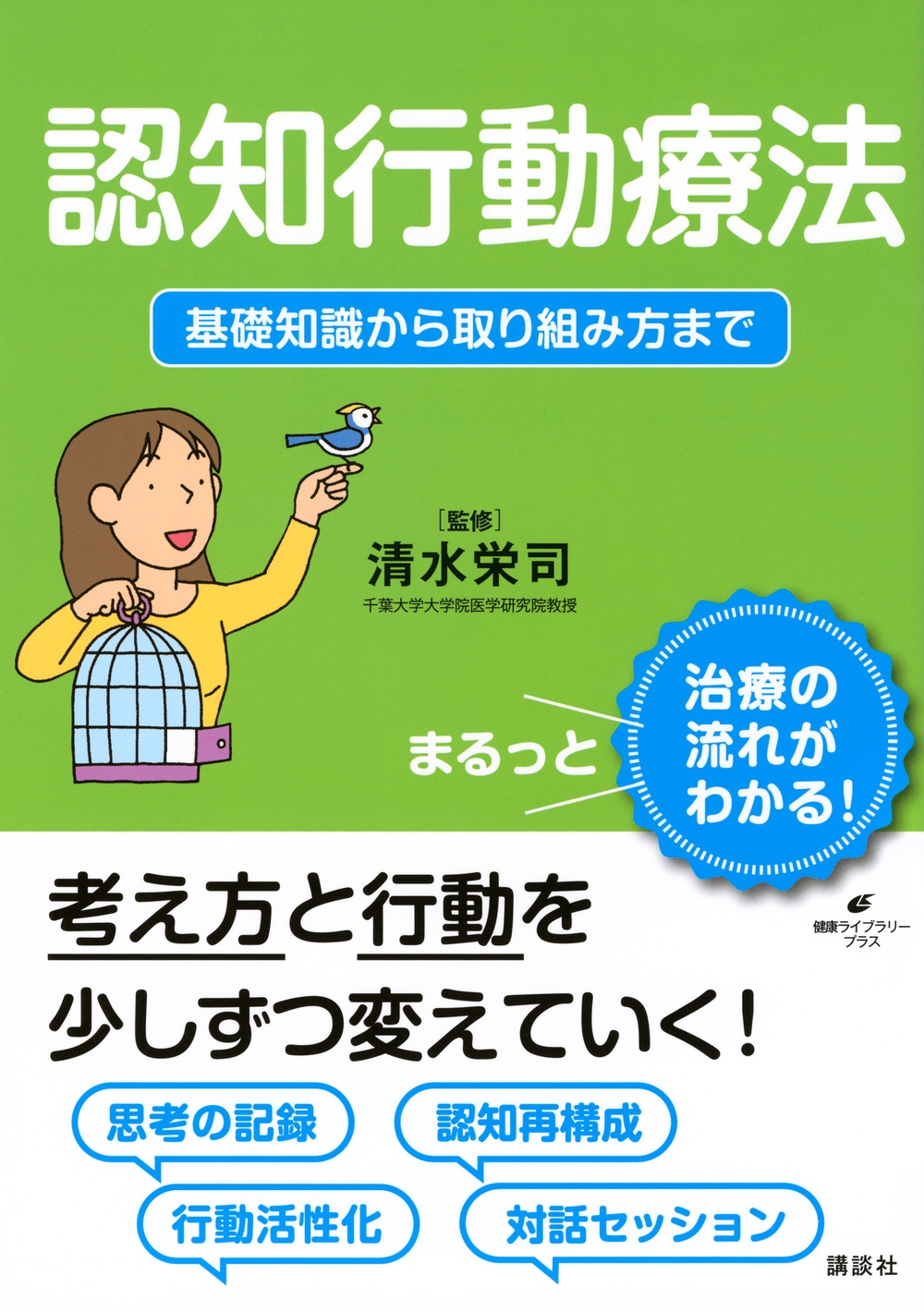認知行動療法 基礎知識から取り組み方まで 認知行動療法 基礎知識から取り組み方まで