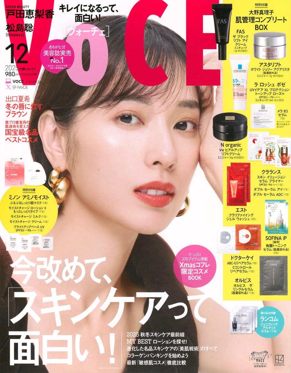 VoCE (ヴォーチェ) 2025年 12月号 [雑誌]