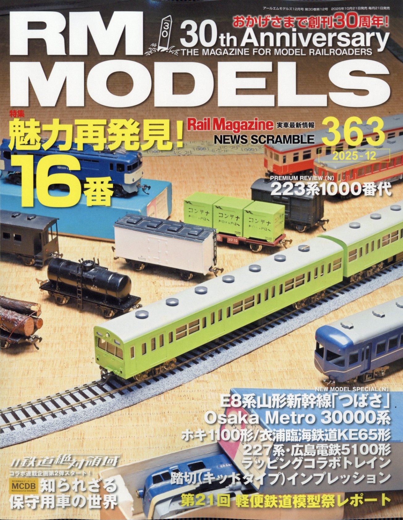 RM MODELS (륨ǥ륹) 2025ǯ 12 [][11407-12]