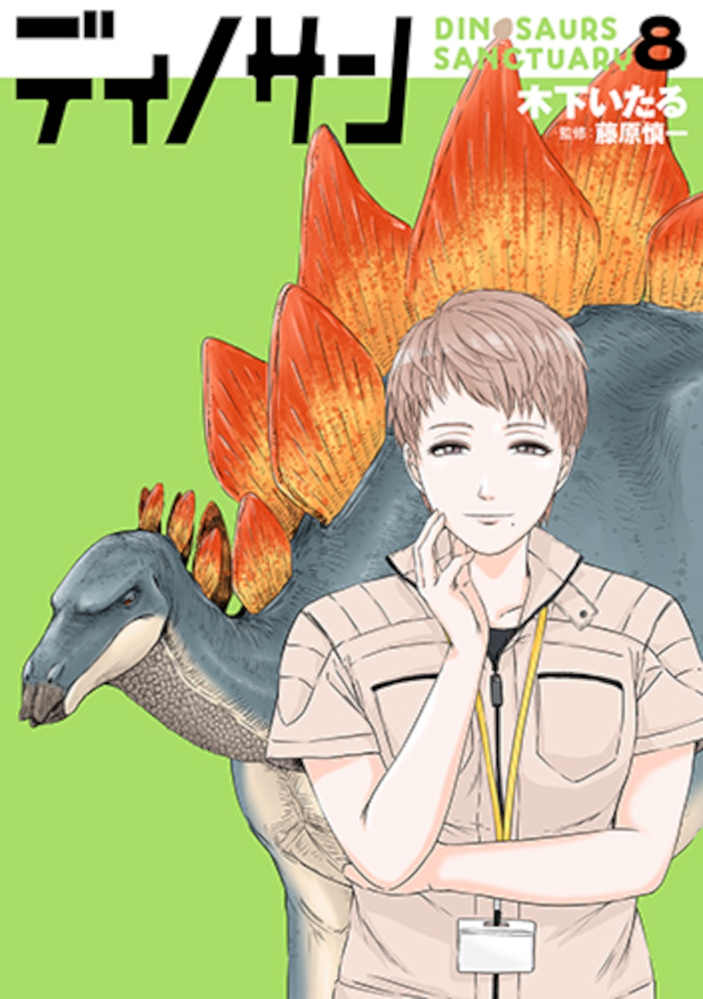 ディノサン 8 ディノサン 8