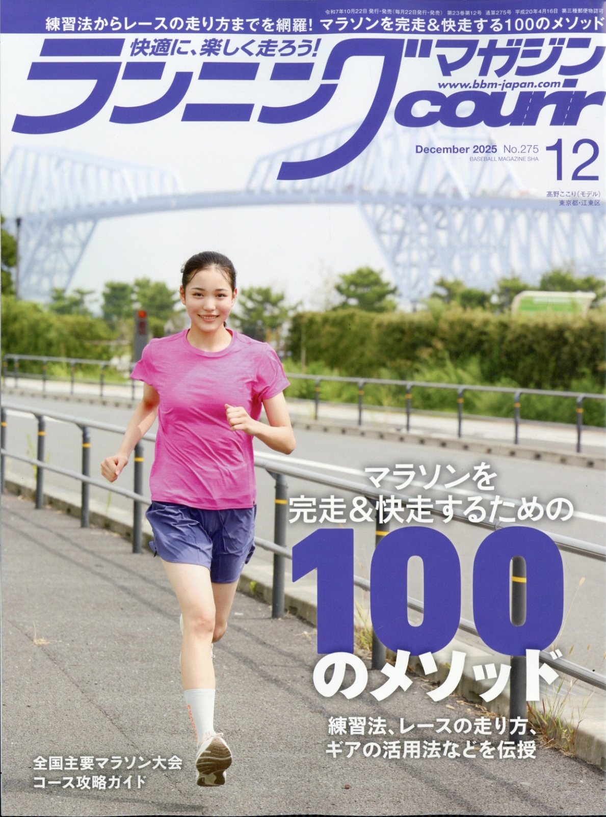 ˥󥰥ޥ courir (꡼) 2025ǯ 12 [][19169-12]