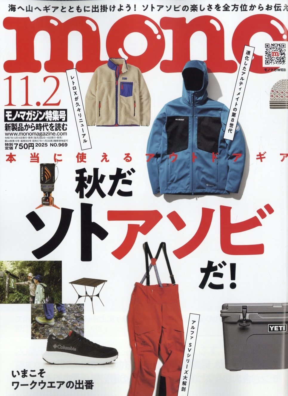 MONO MAGAZINE (Ρޥ) 2025ǯ 11/2 [][28751-11]