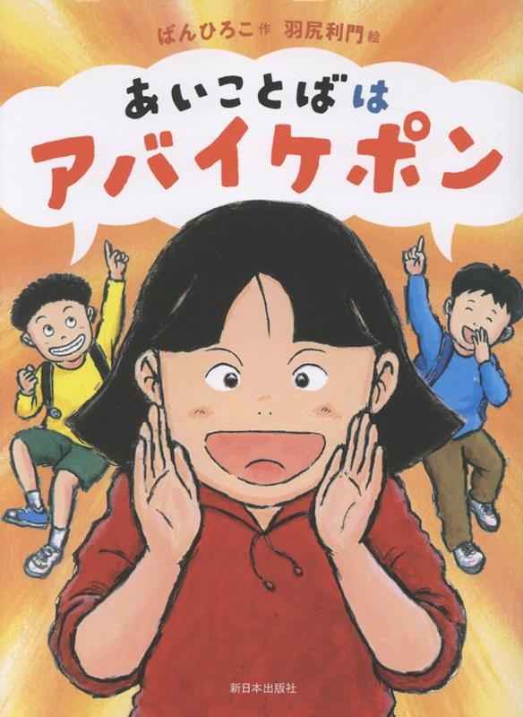 あいことばはアバイケポン あいことばはアバイケポン