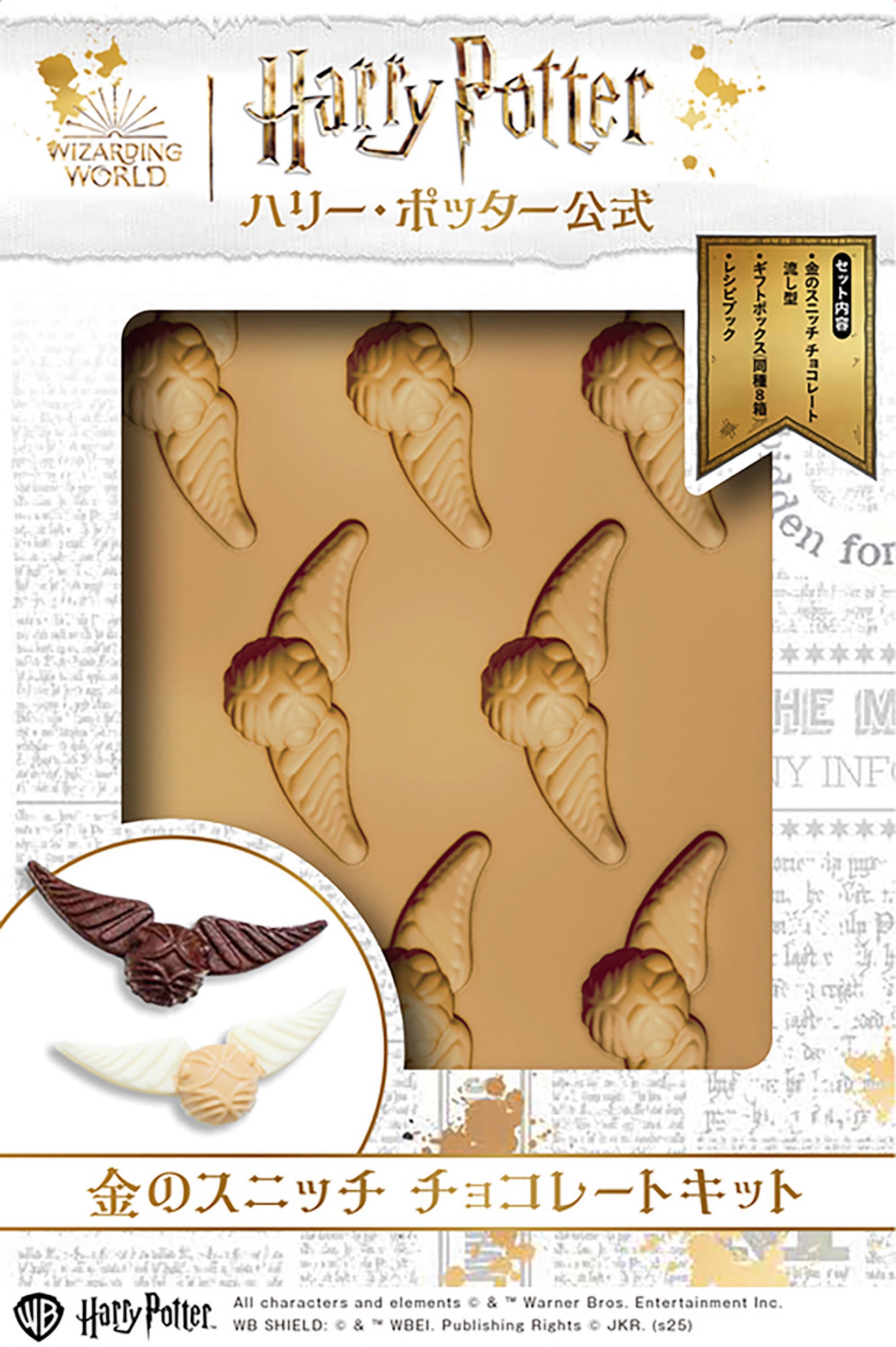 ハリー・ポッター公式 金のスニッチ チョコレートキット ハリー・ポッター公式 金のスニッチ チョコレートキット