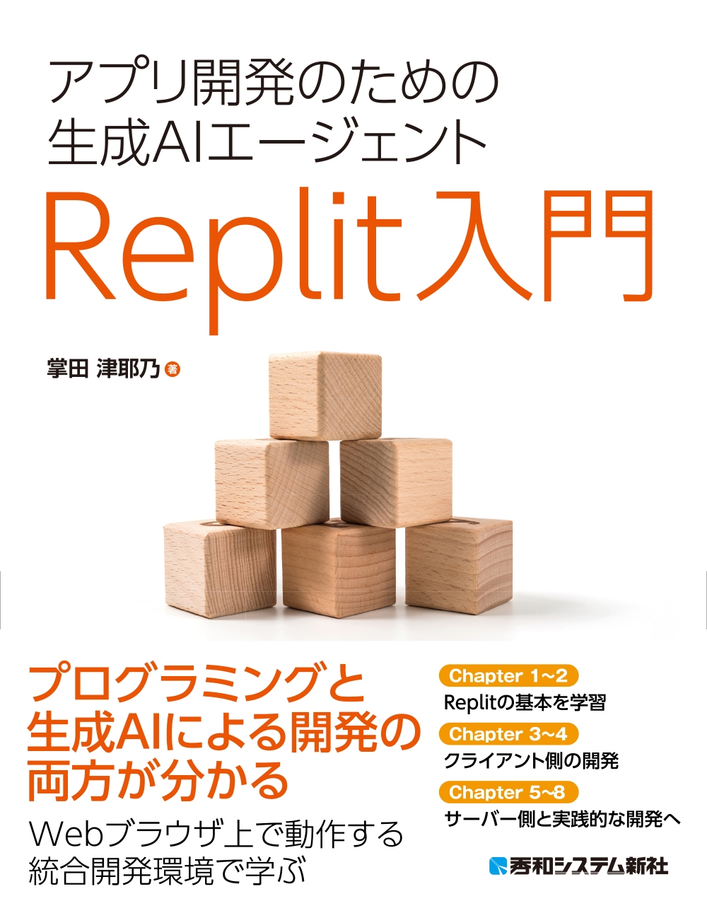 TOWER RECORDS ONLINE㤨־ǵ/ץ곫ȯΤAI Replit[9784798075907]פβǤʤ3,300ߤˤʤޤ