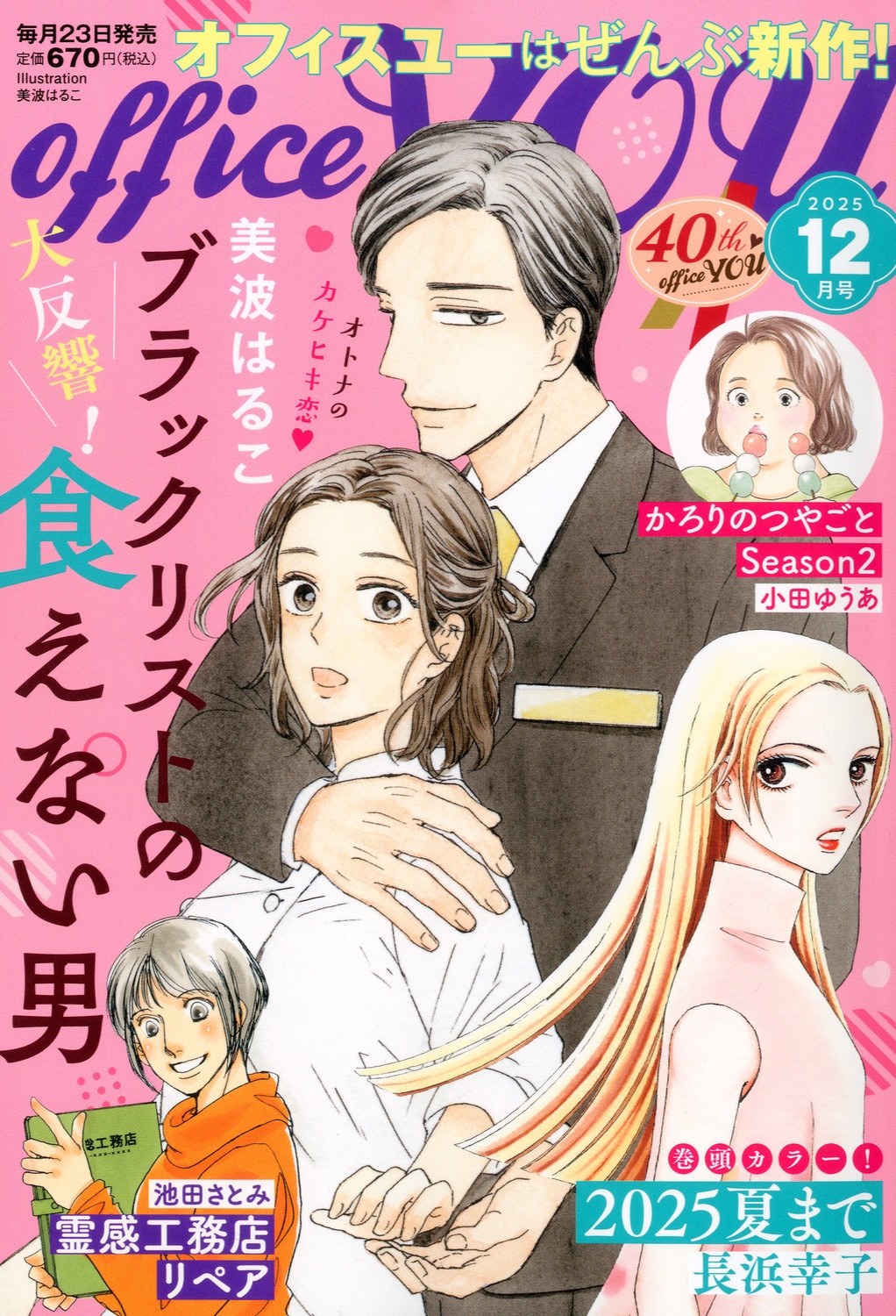 office you (ե 桼) 2025ǯ 12 [][02105-12]