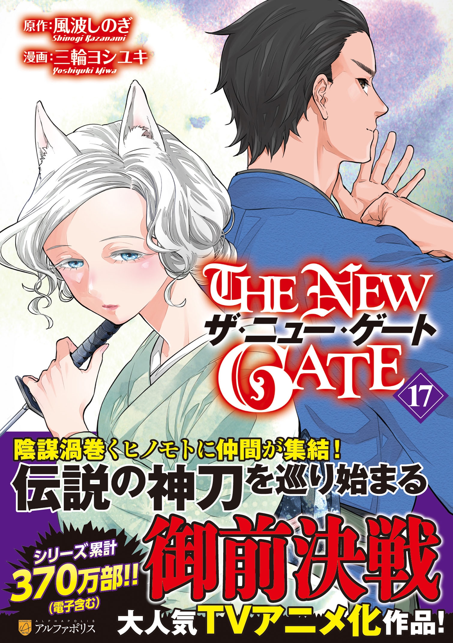 THE NEW GATE (17)