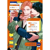 マネやってたらVTuberに告白されました