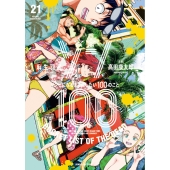 ゾン100～ゾンビになるまでにしたい100のこと～ (21)