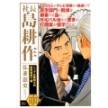 社長島耕作 トップ企業同士の業務提携!?編 プラチナコミックス