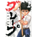 MASTERグレープ 1 ゲッサン少年サンデーコミックス