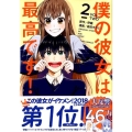 僕の彼女は最高です! 2 KCデラックス