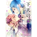 下天の華 2 KCx ARIA