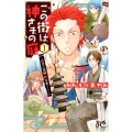 この街は神さまの庭 1 四神の京都・町家暮らし プリンセスコミックス