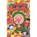 ヘンテコ忍者いもがくれチンゲンサイ様 1 チンゲンサイ登場! ジャンプコミックス