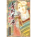 青野赤原-室町足利伝 プリンセスコミックス
