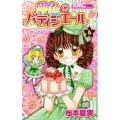 夢色パティシエール 6 りぼんマスコットコミックス